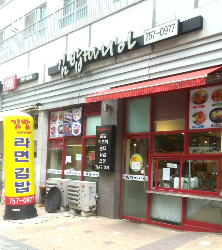 김밥마니아2호점