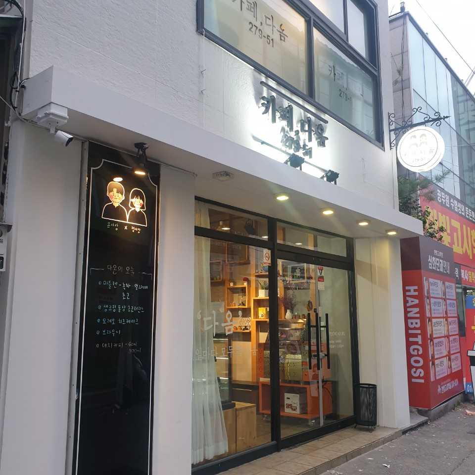 카페다옴