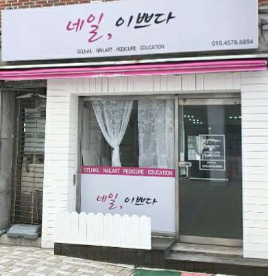 네일이쁘다
