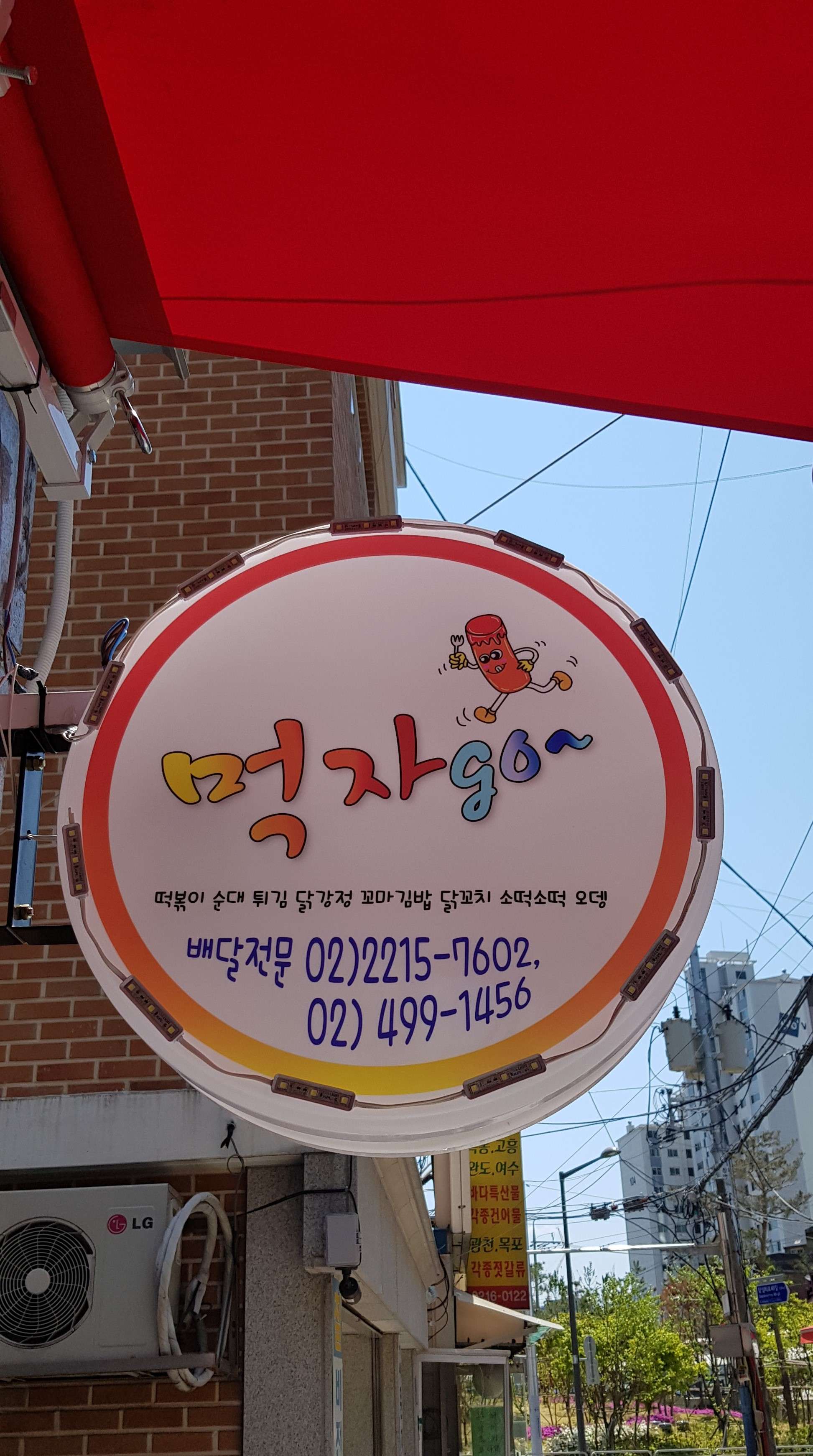 먹자go