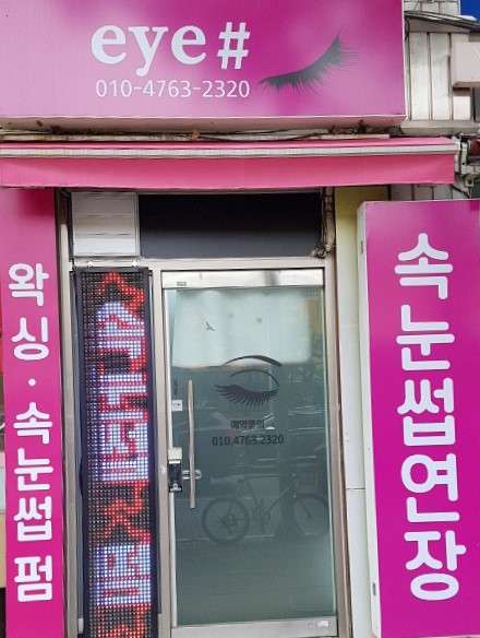 아이샵