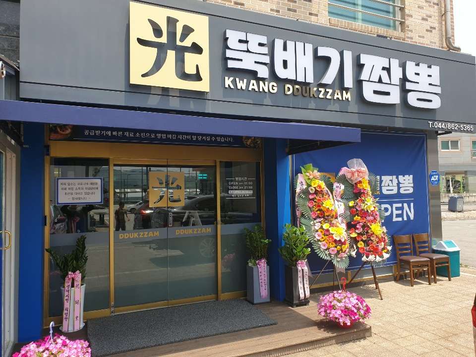 광뚝배기짬뽕