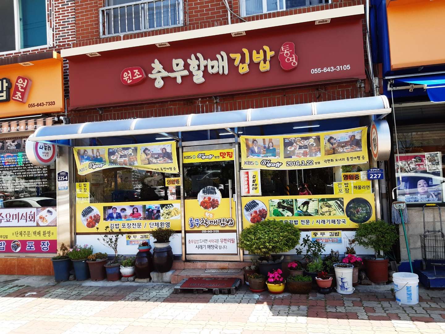 원조충무할매김밥