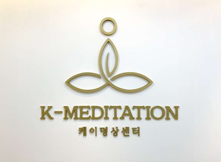 케이명상센터