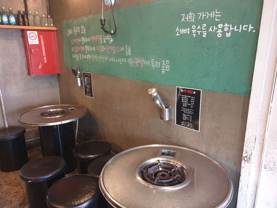 찌개집
