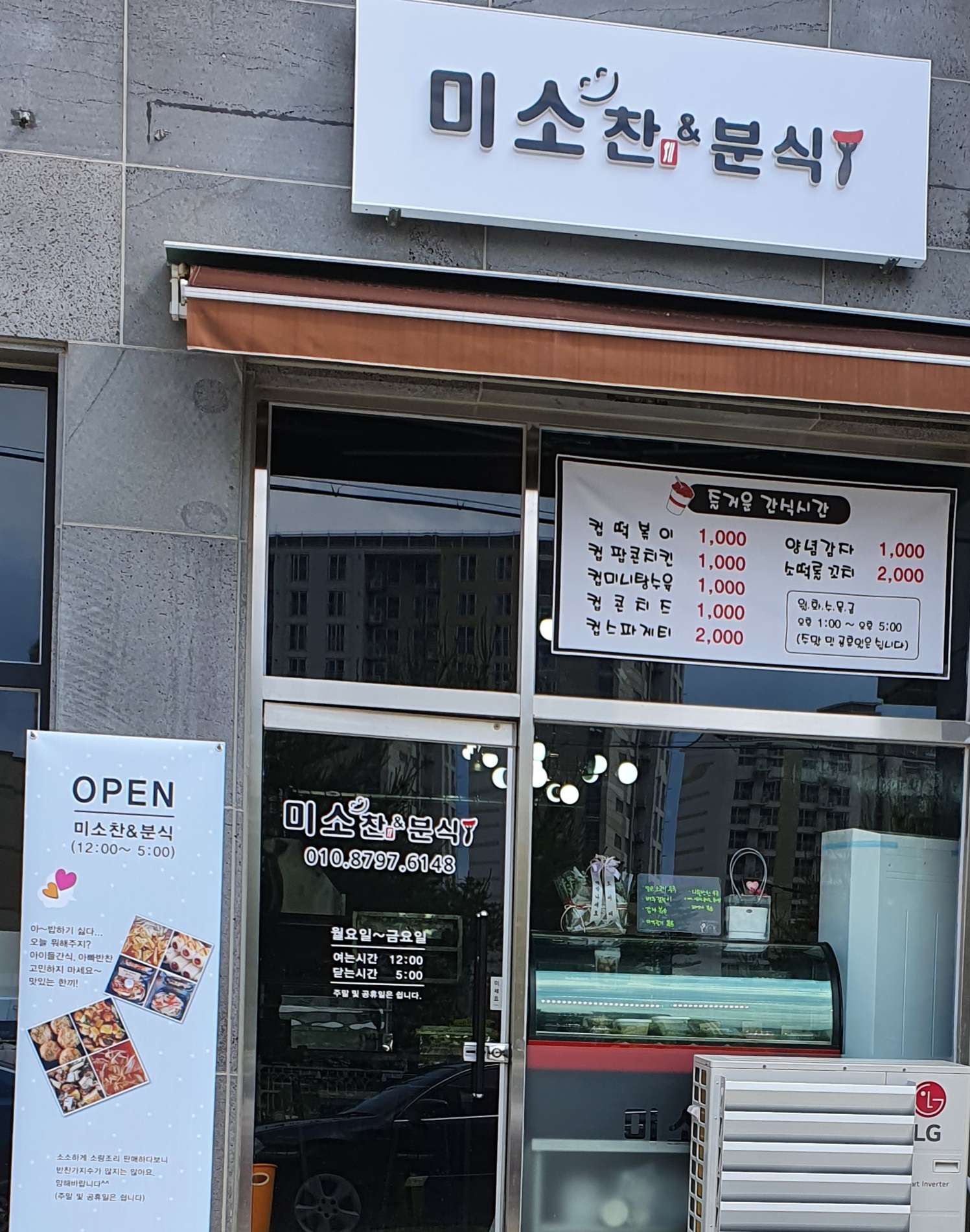 미소찬엔분식