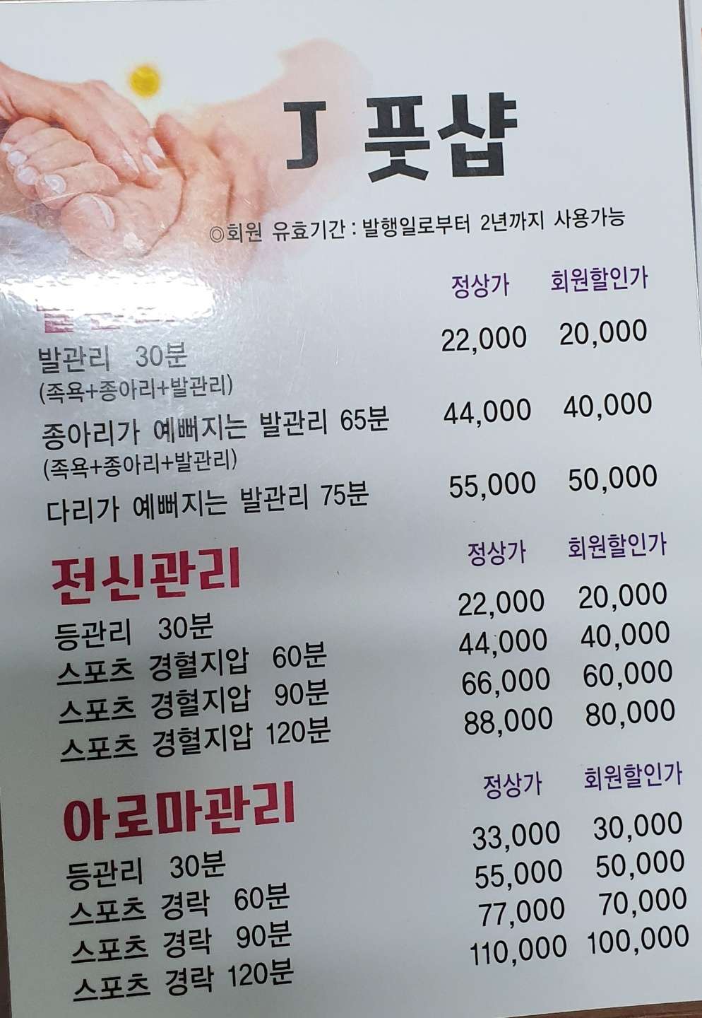 제이풋샵