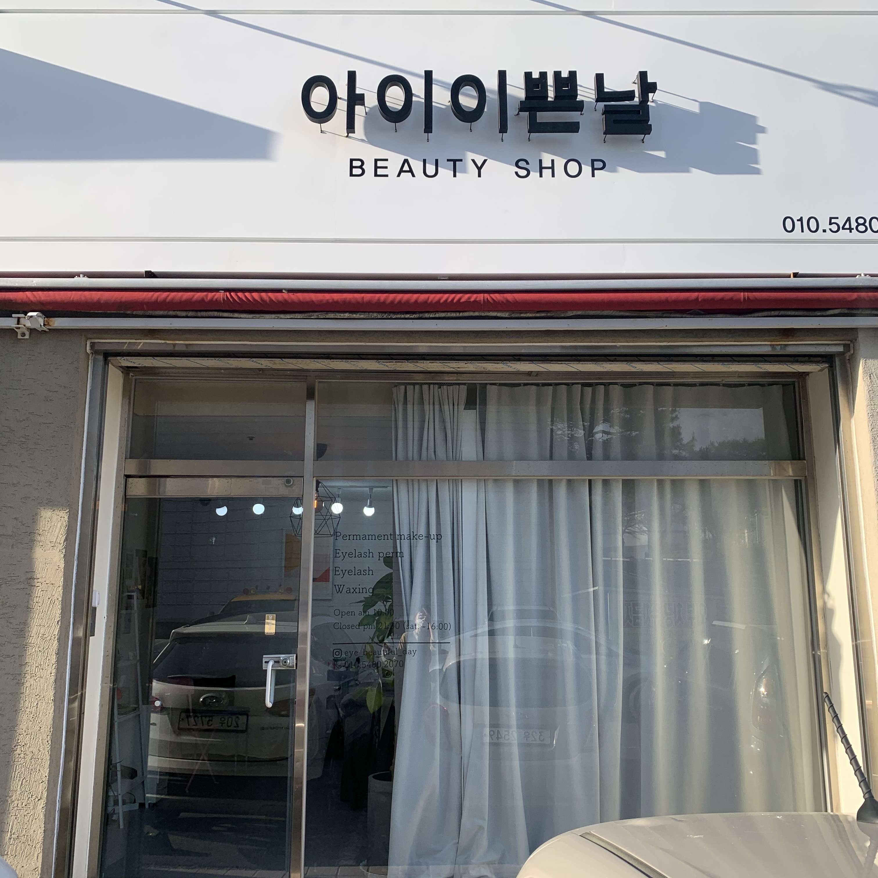 아이이쁜날