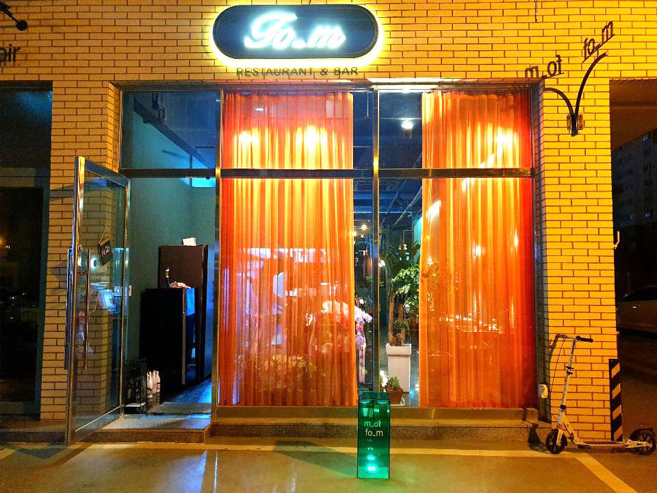 폼
