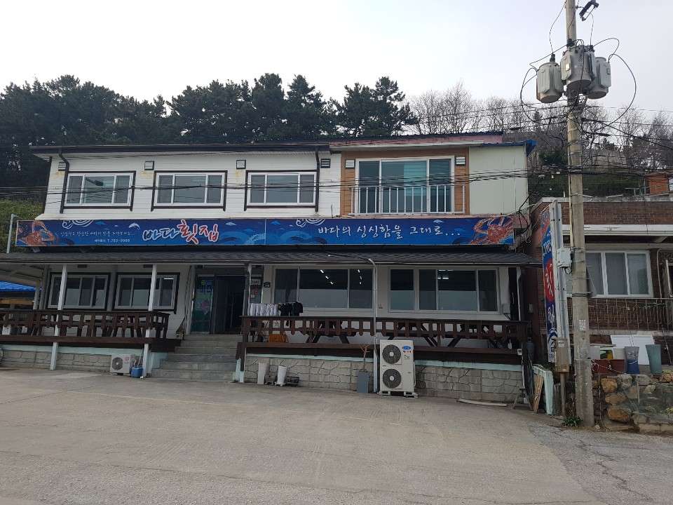 바다횟집