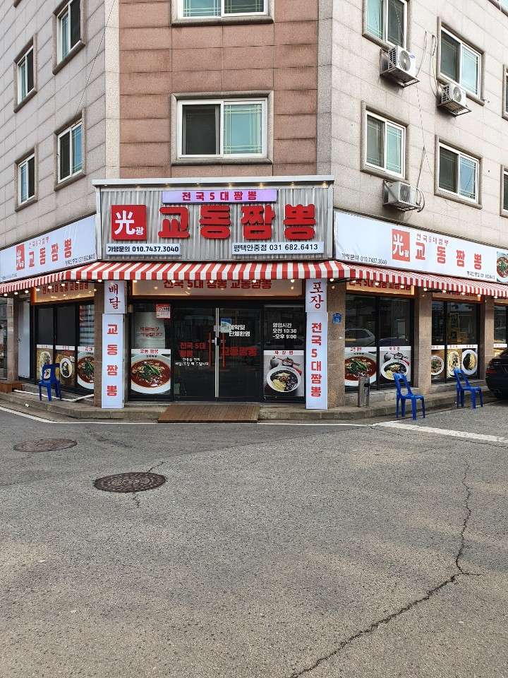 광교동짬뽕