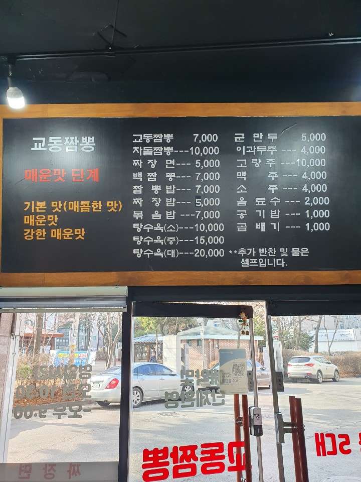광교동짬뽕