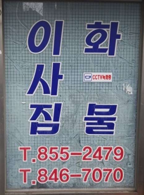 운송/이사