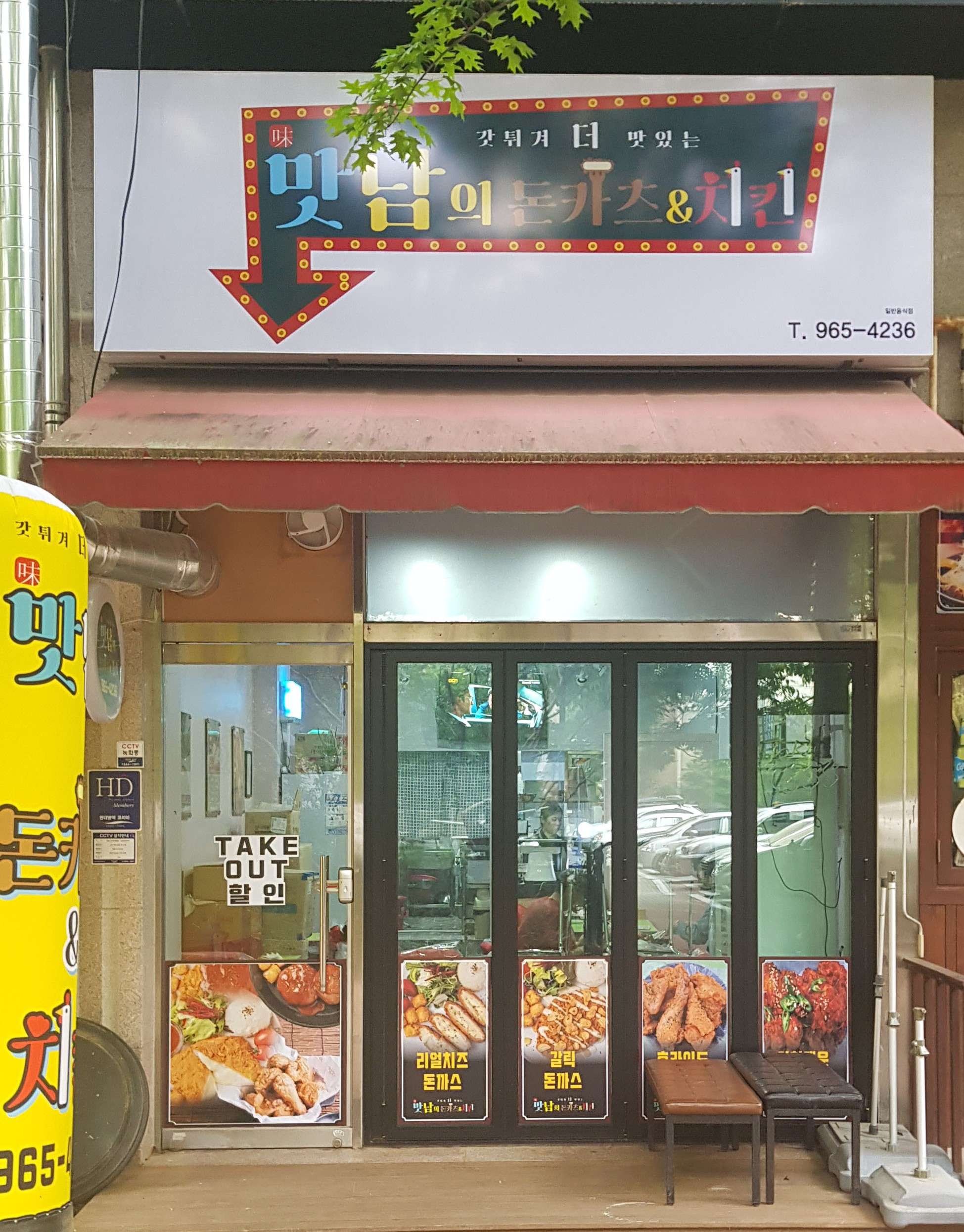 맛남의돈카츠&치킨