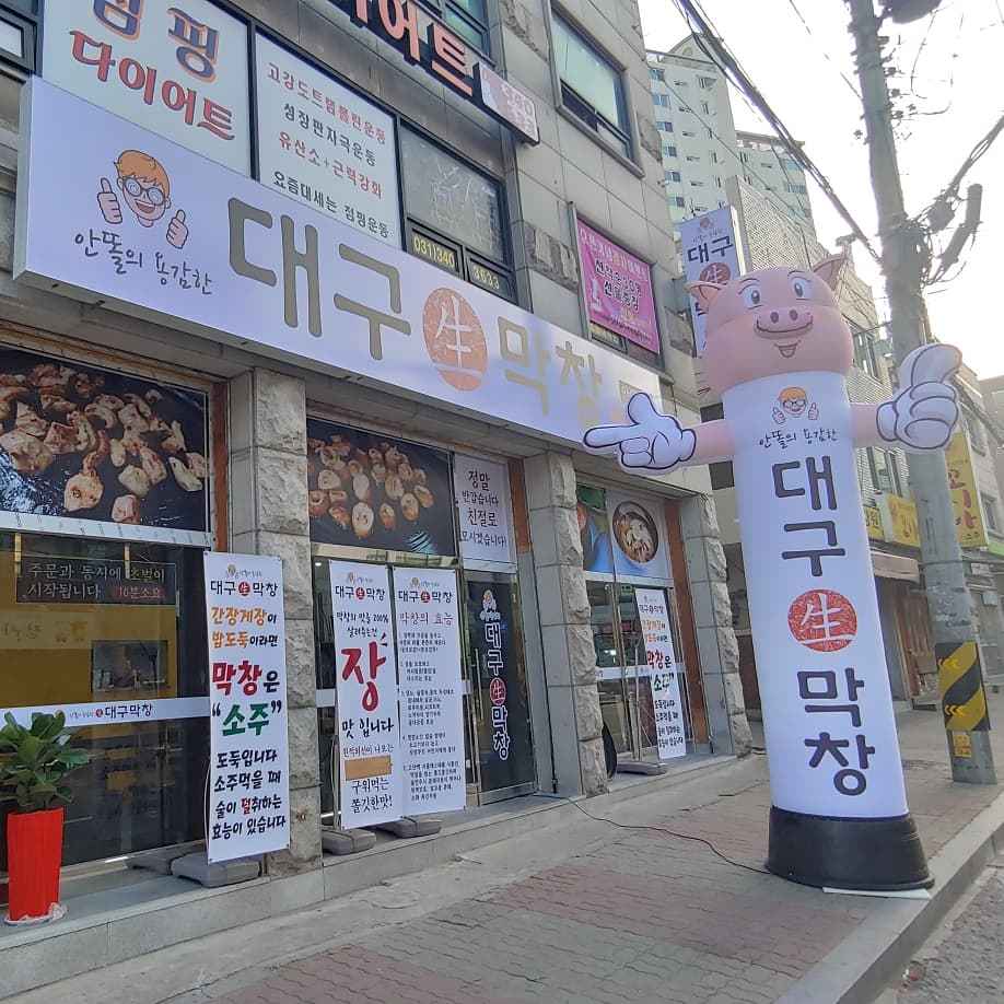용감한대구막창
