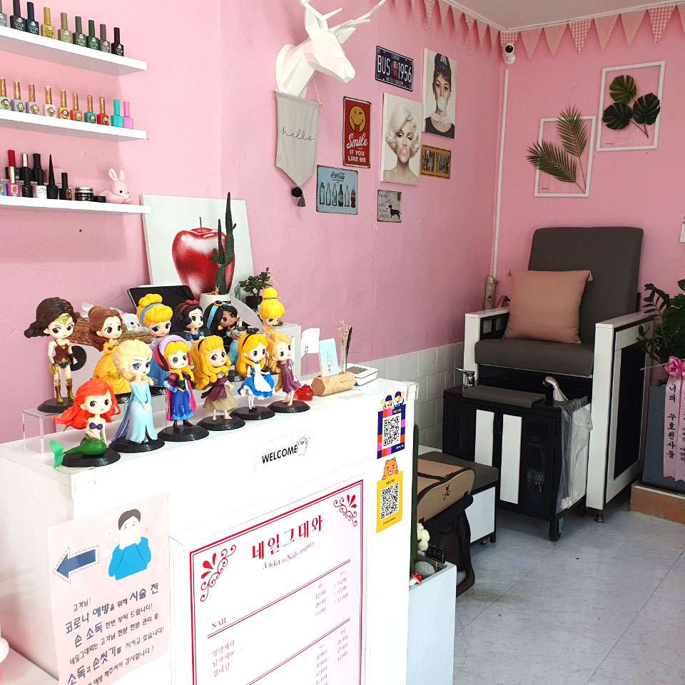네일그대와