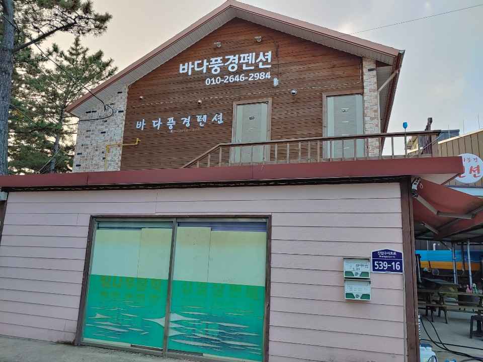 바다풍경펜션
