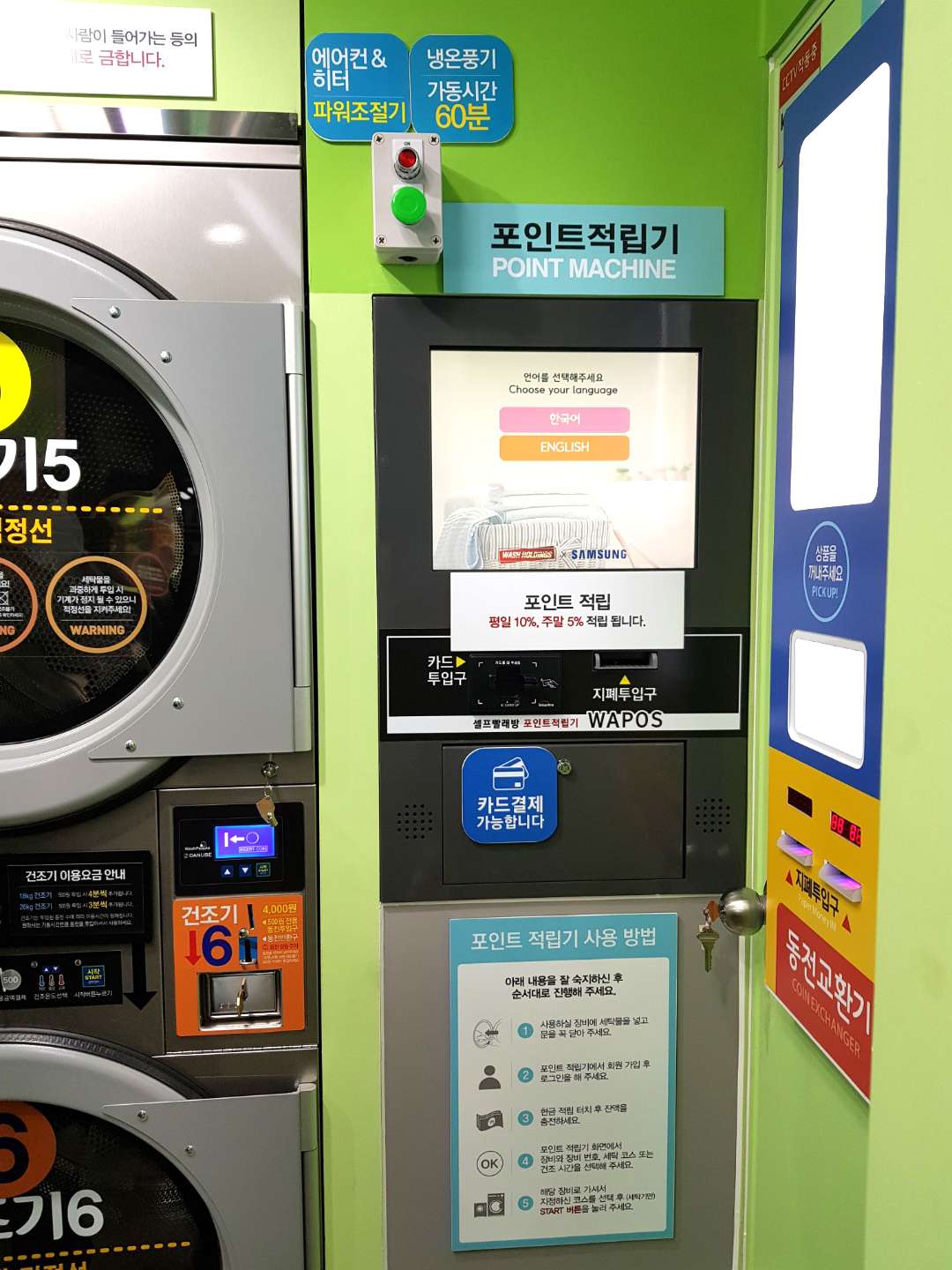 워시피플셀프빨래방김천혁신점