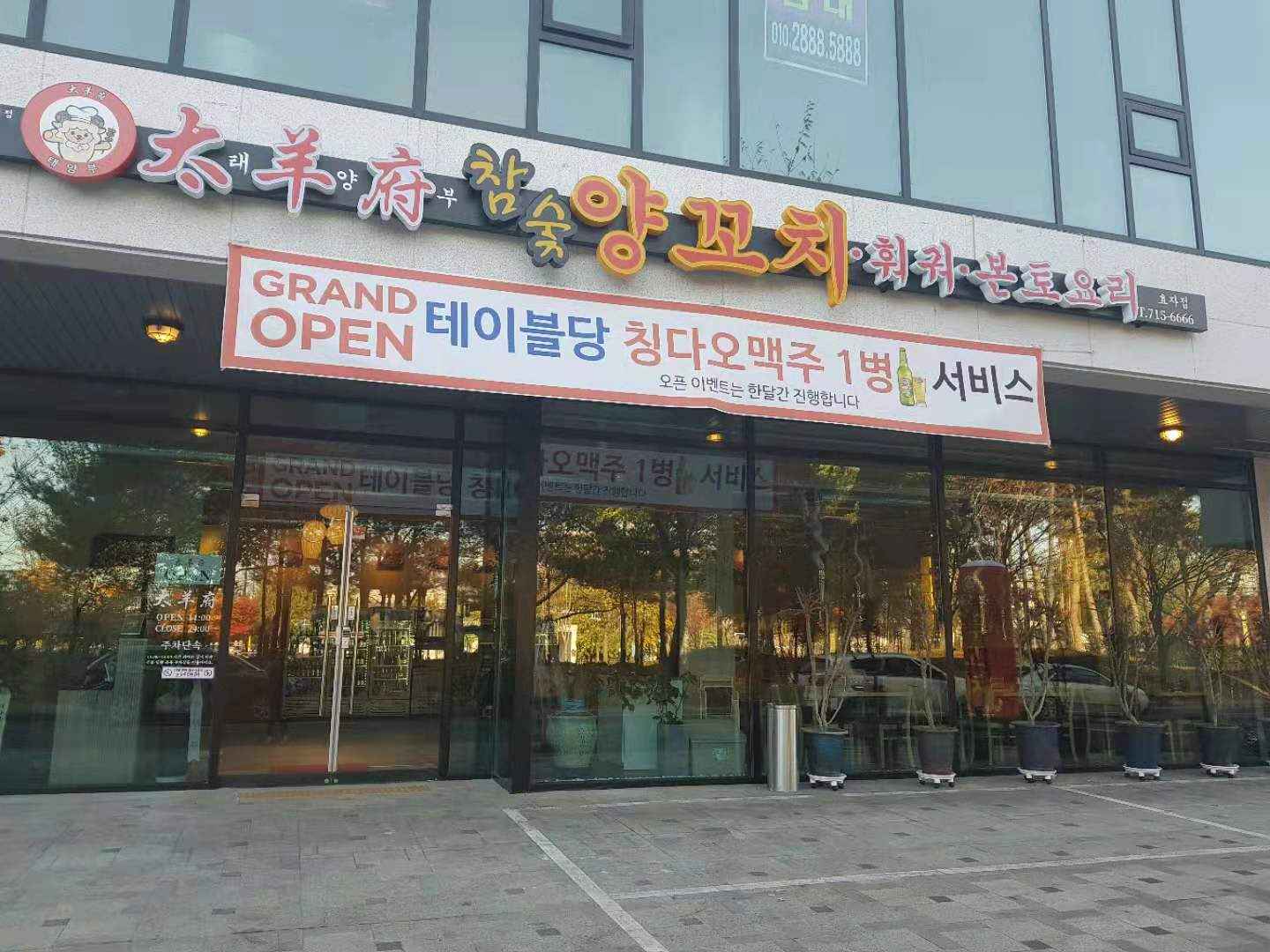 태양부양꼬치효자점