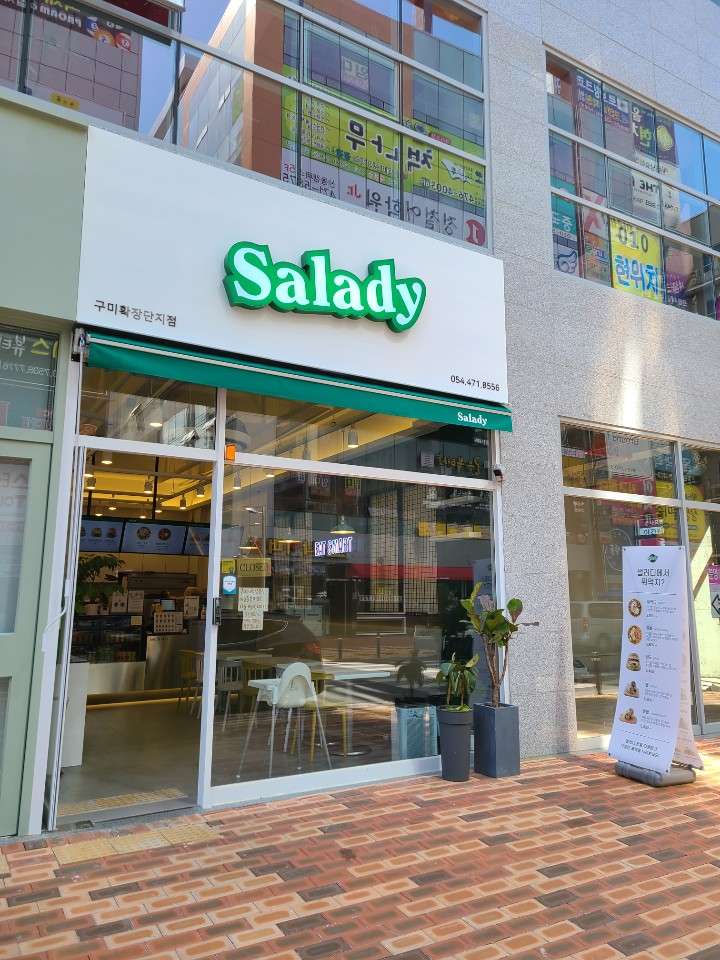샐러디구미확장단지점