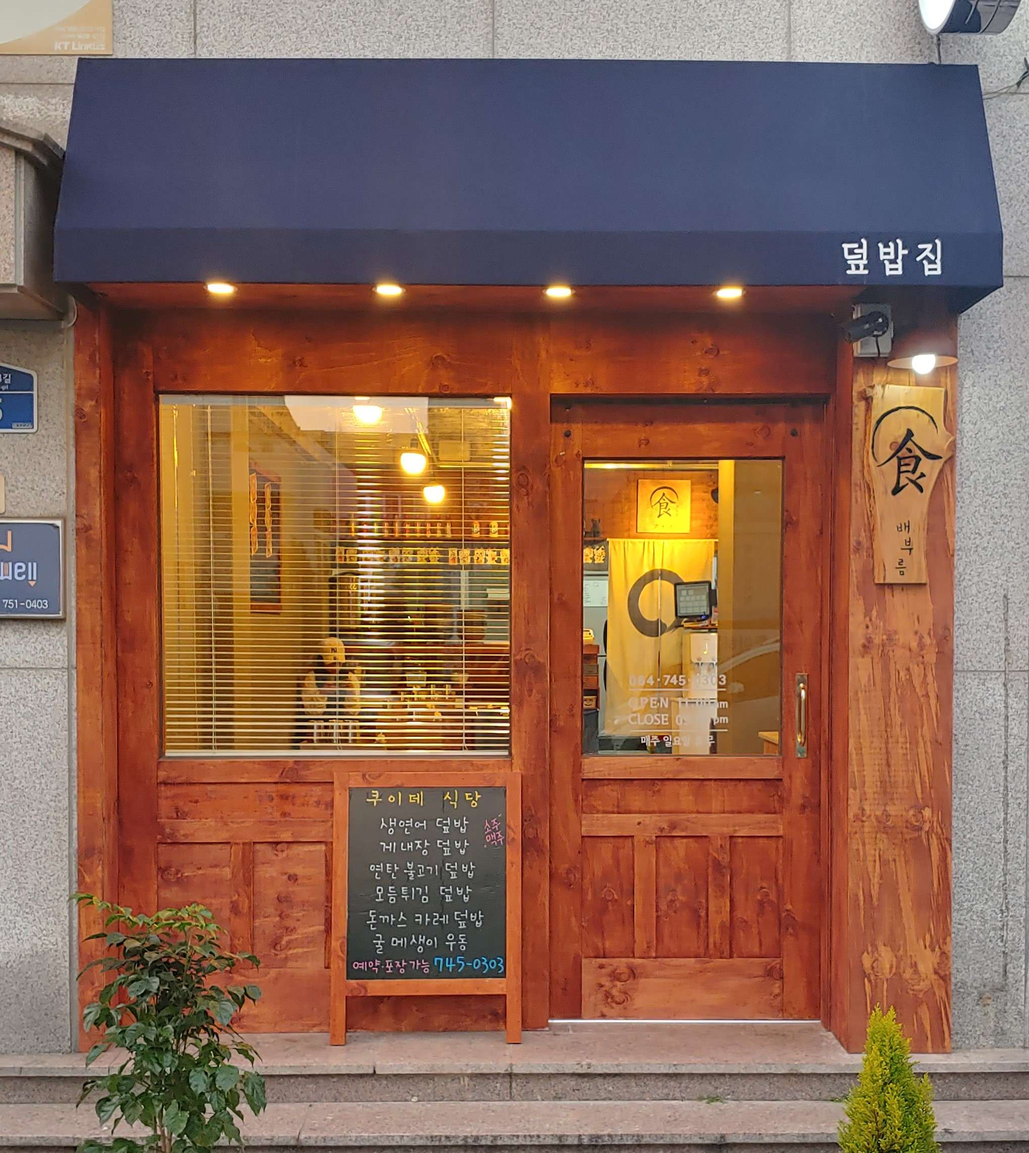 쿠이데식당