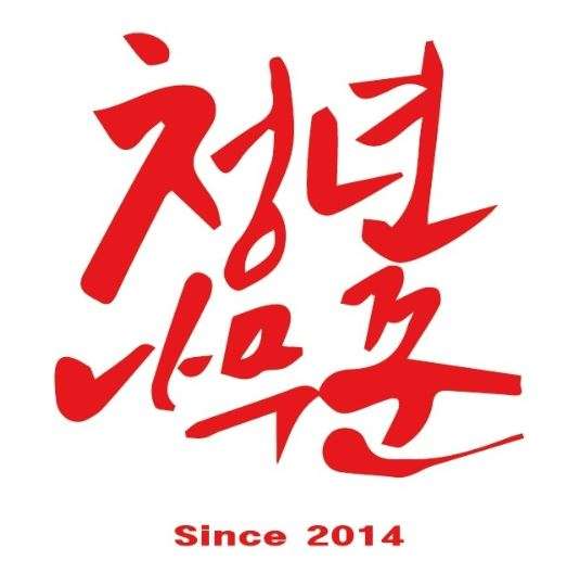 청년나무꾼