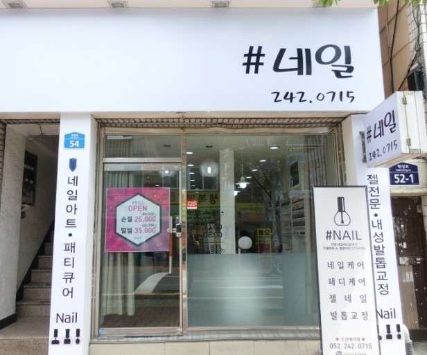 샵네일(#네일)