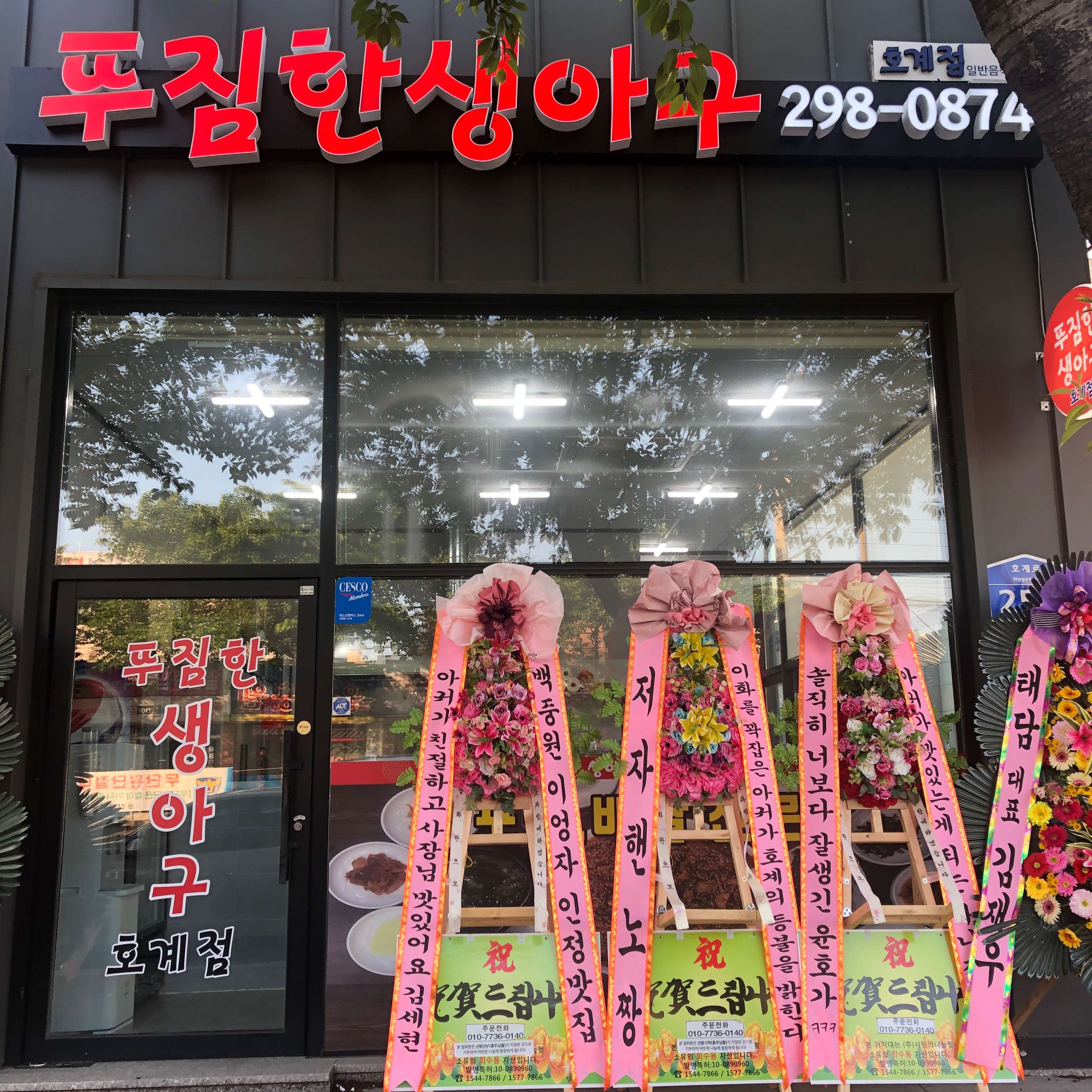 푸짐한생아구호계점