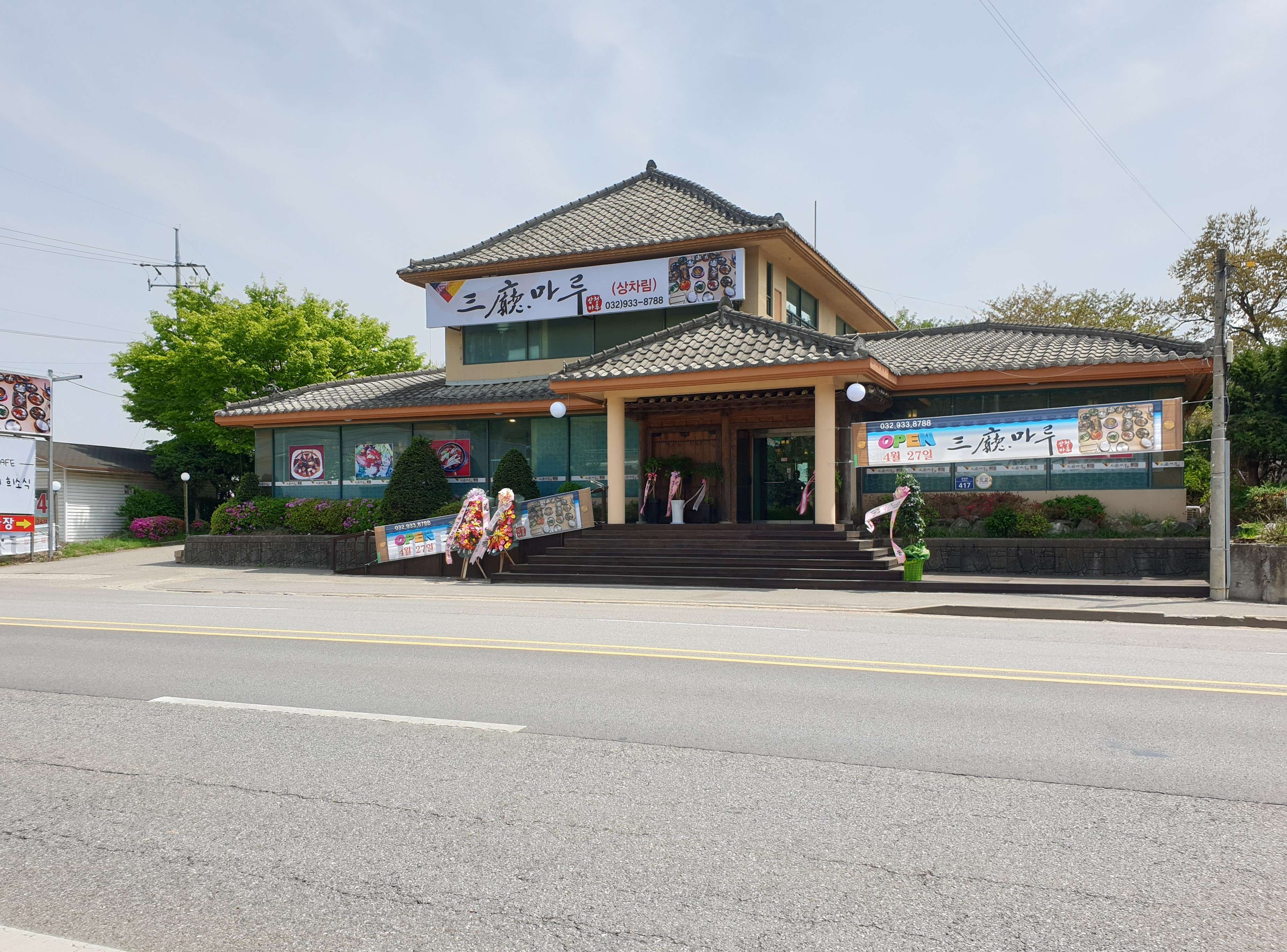 삼청마루