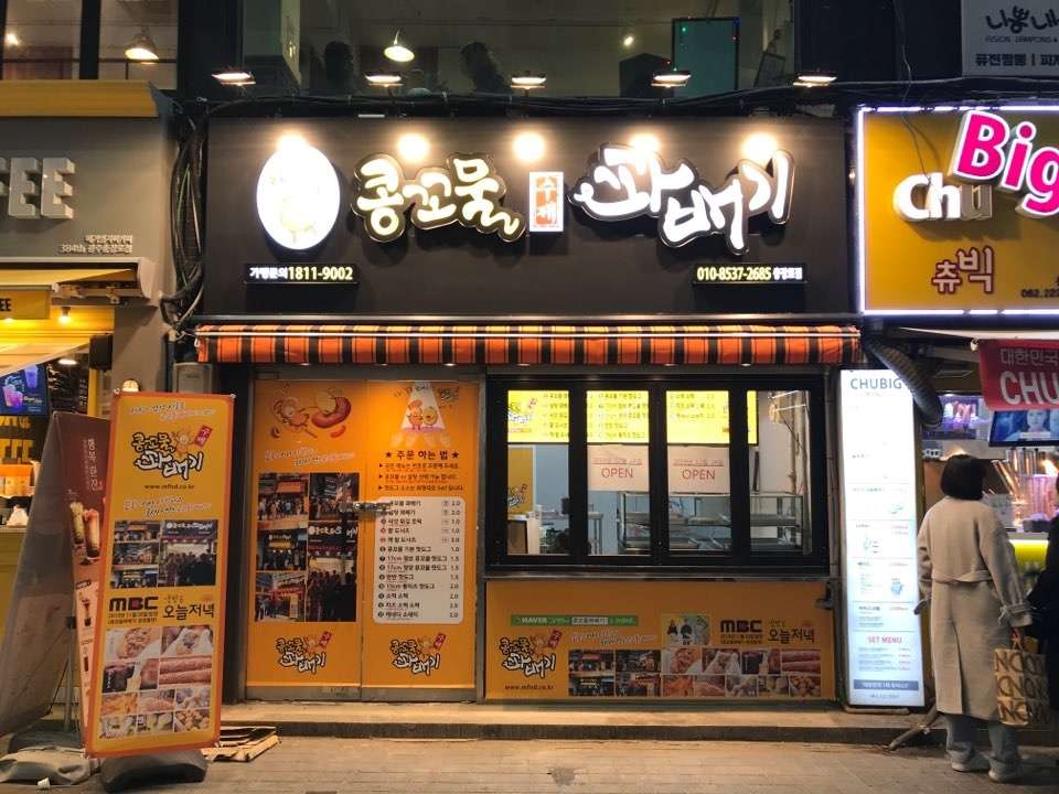 콩꼬물꽈배기충장로점