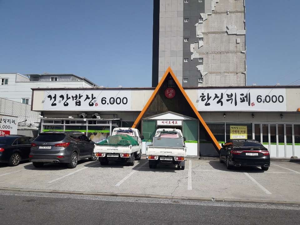 정지간한식뷔페