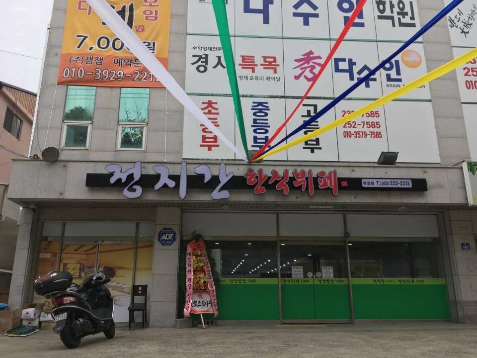 정지간한식뷔페