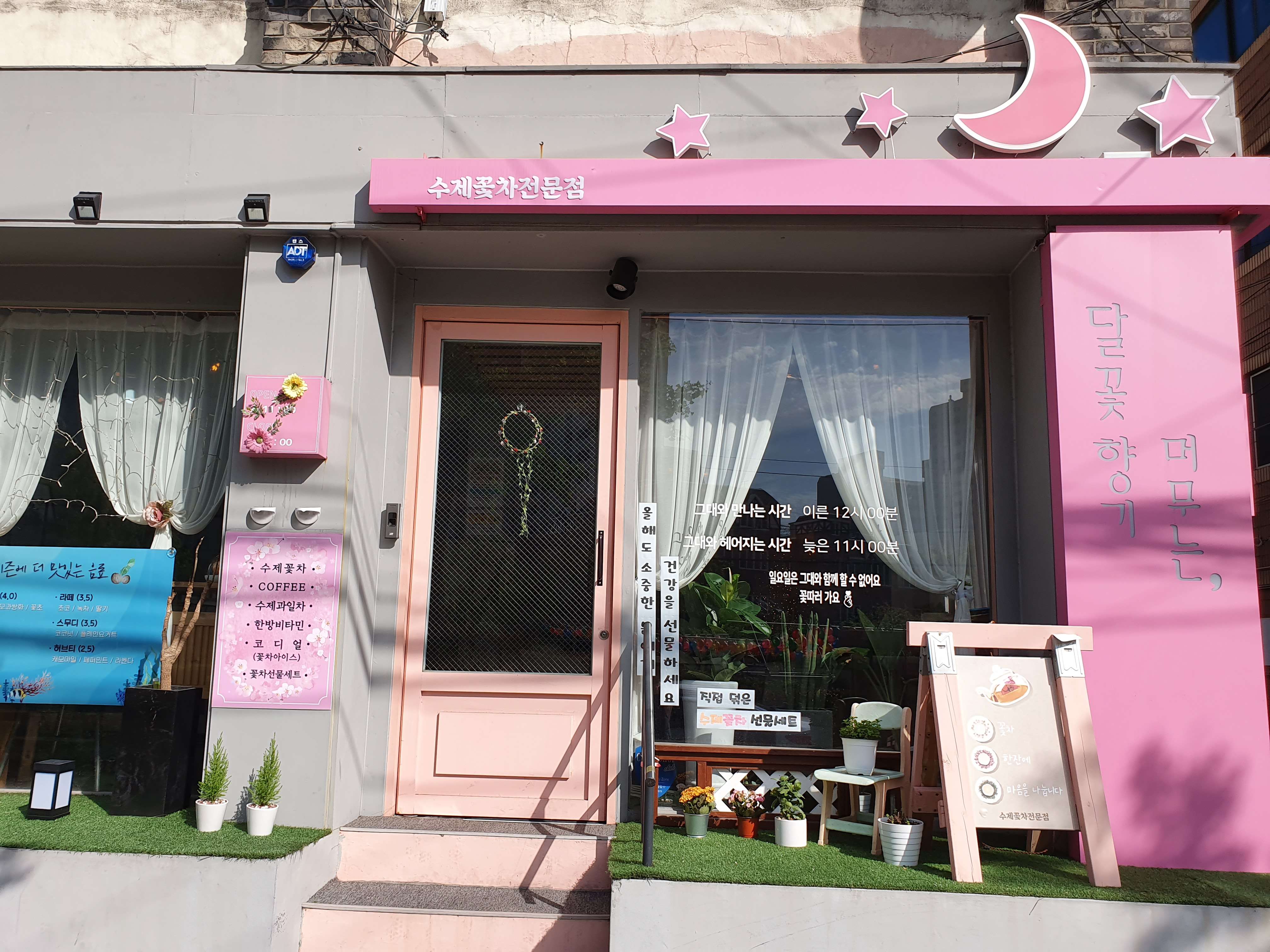 달꽃향기머무는