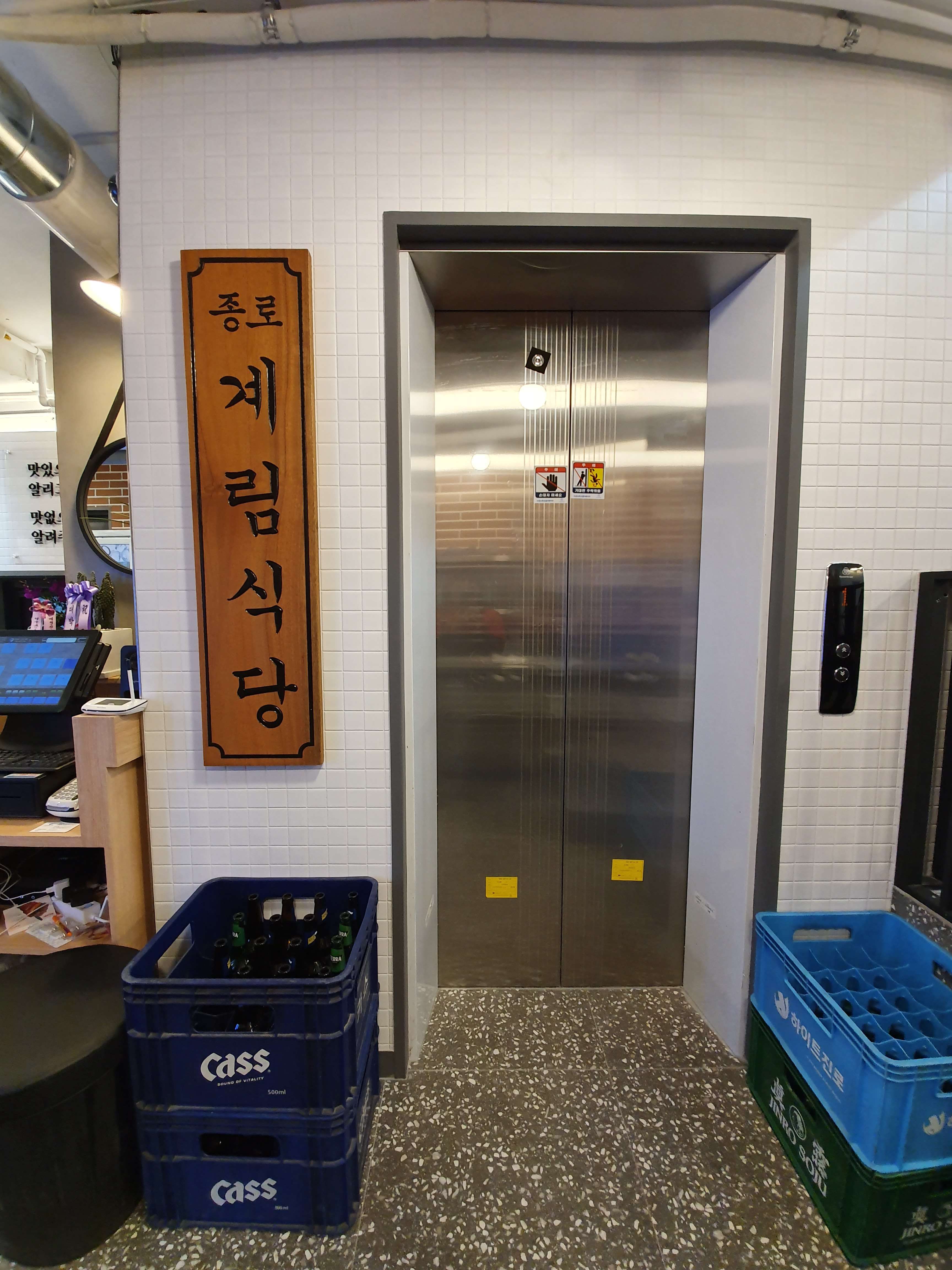종로계림닭도리탕왕십리점