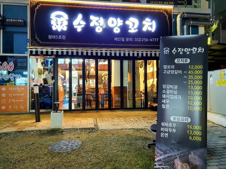 수정양꼬치