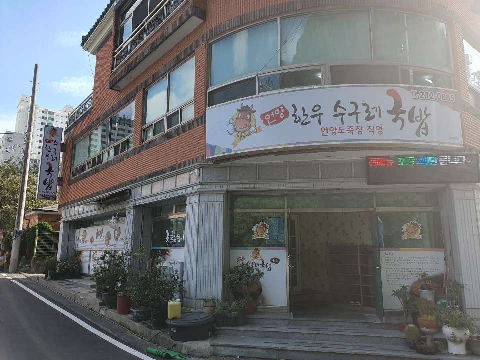 언양한우수구레국밥