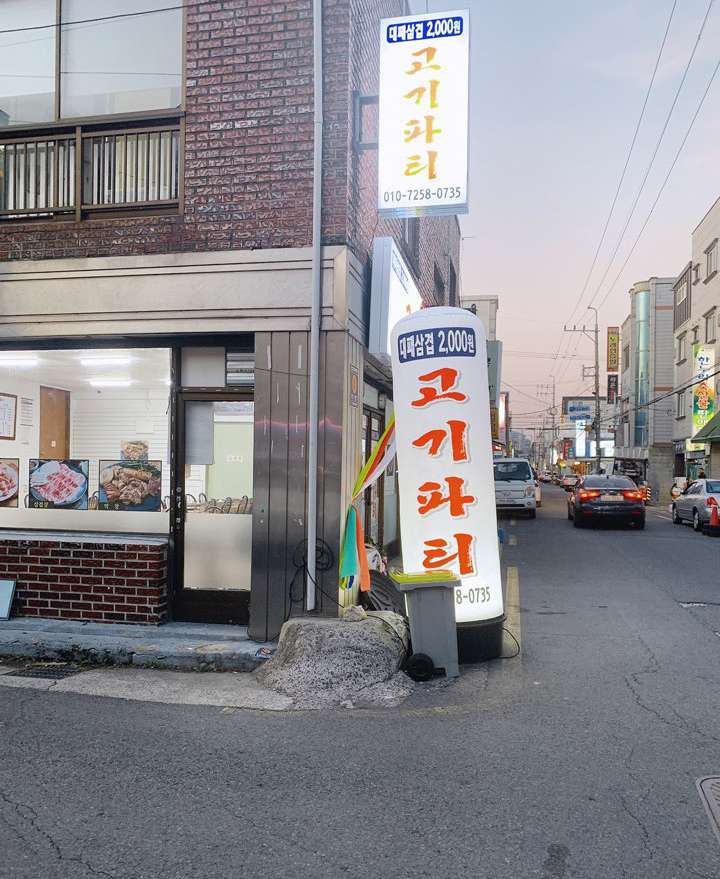 고기파티