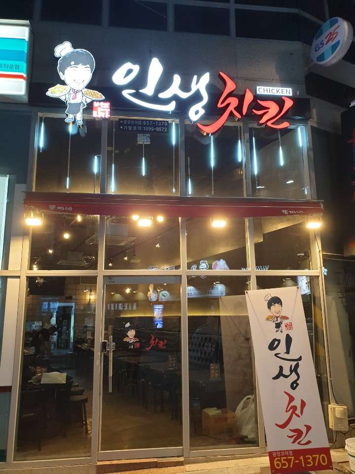 범프리카인생치킨광장코아점