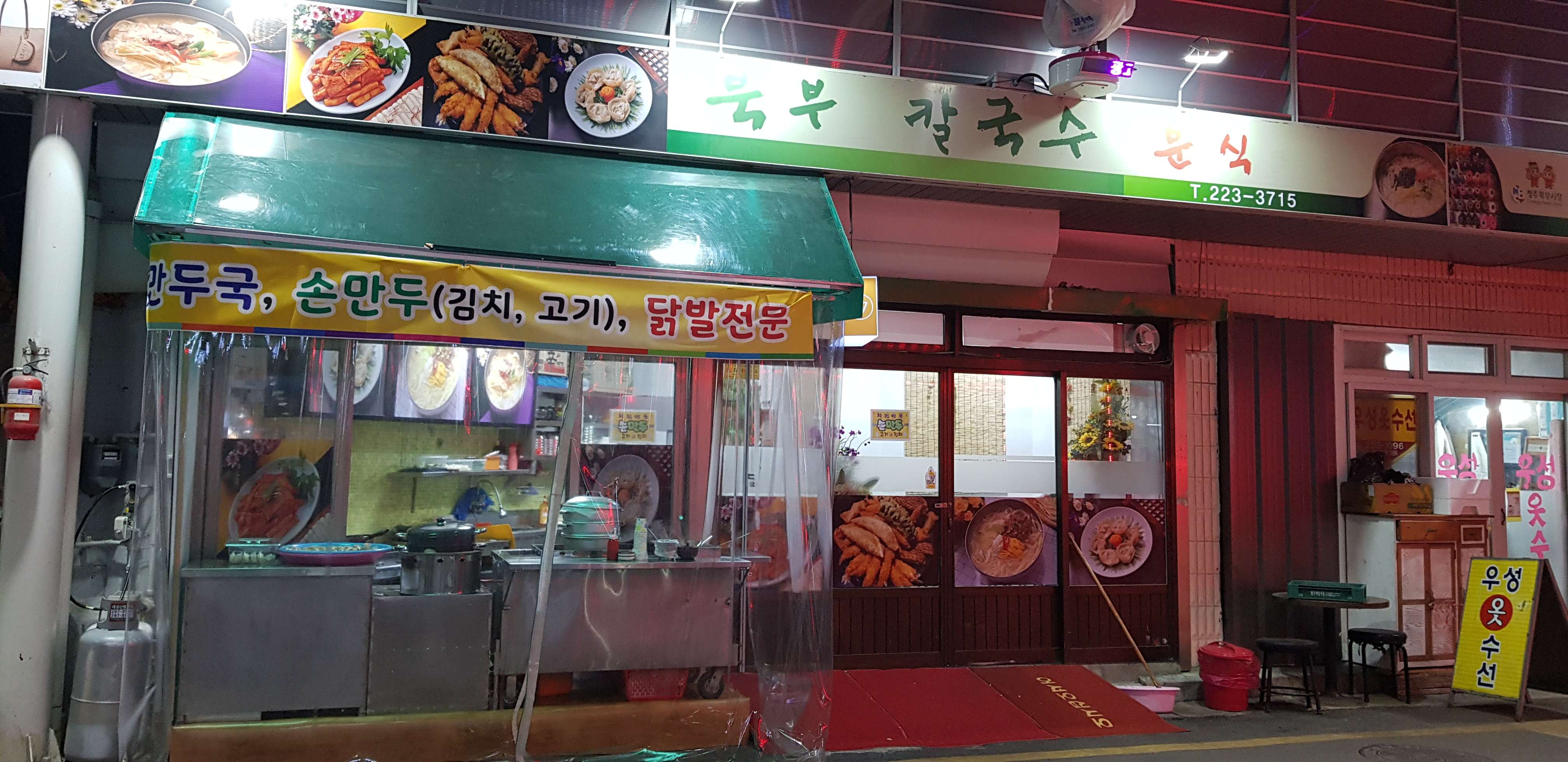 북부칼국수