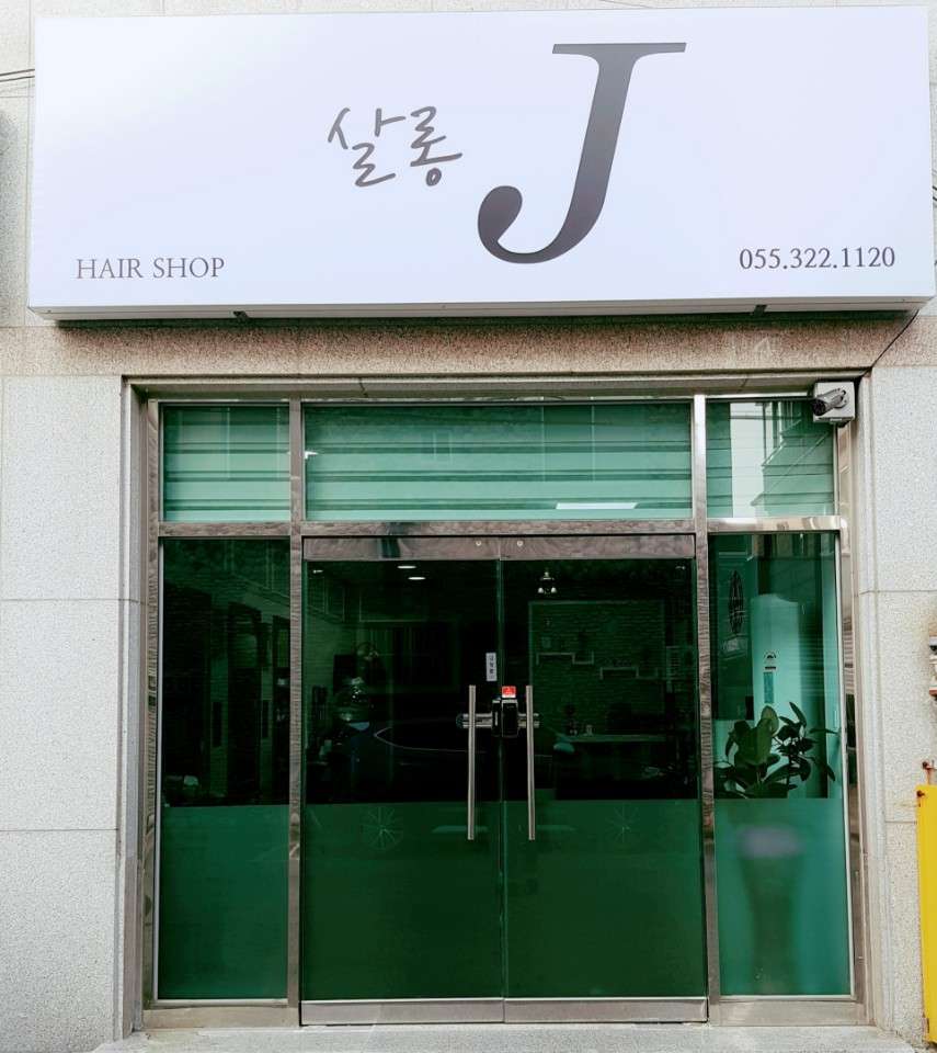 살롱J