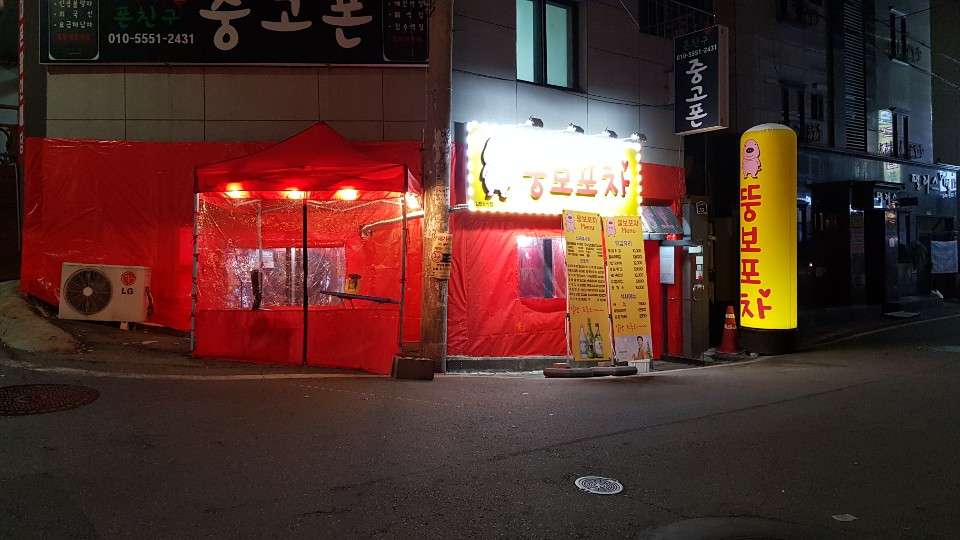 뚱보포차