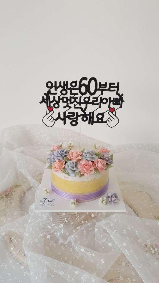 꽃시루