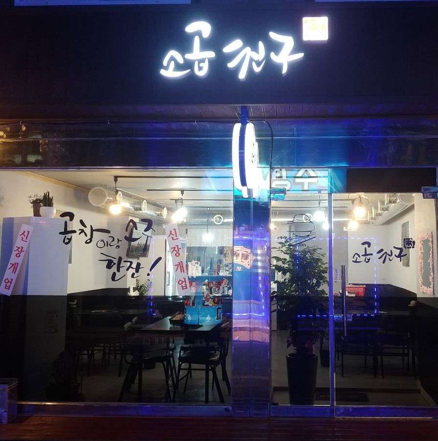 소곱친구