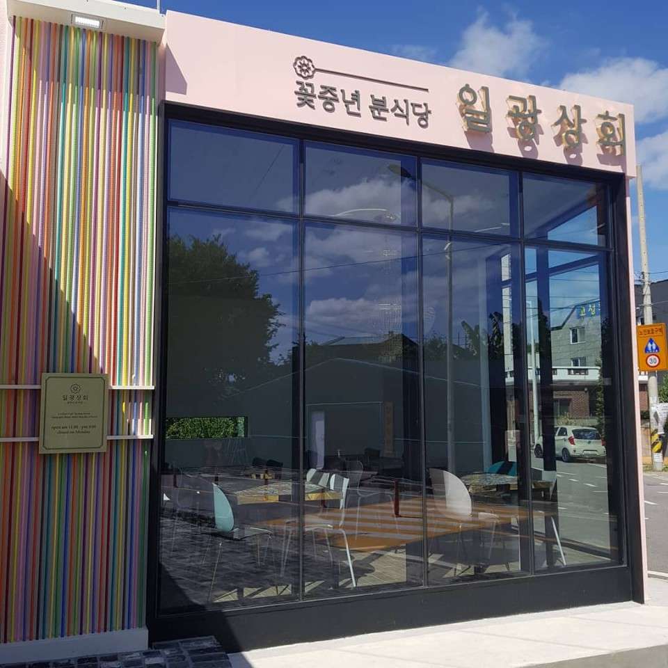 일광상회