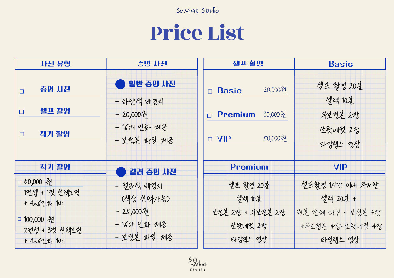 쏘왓스튜디오