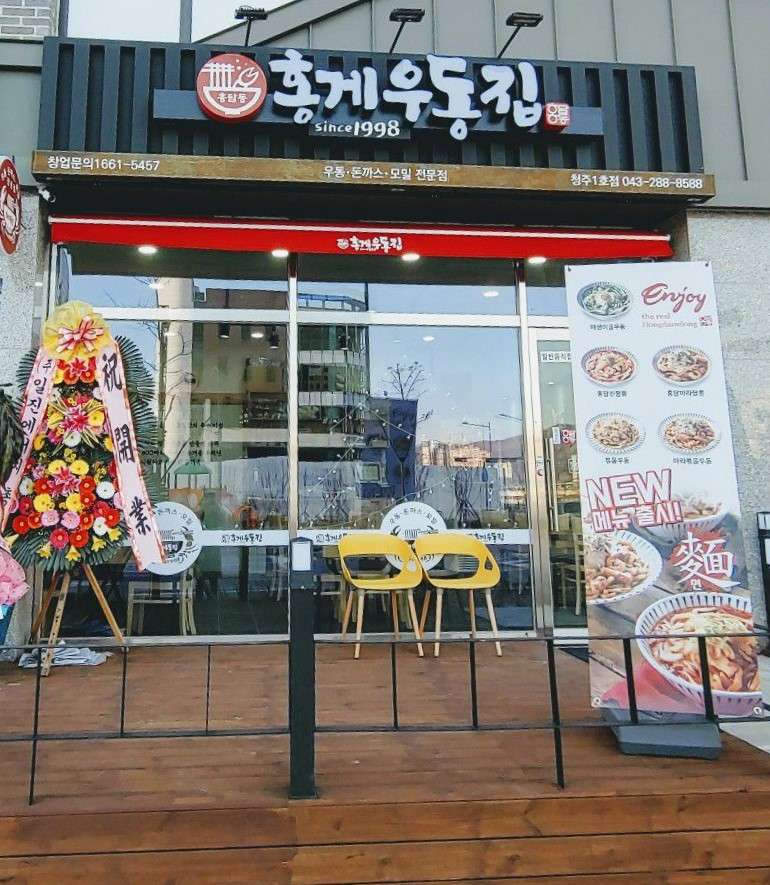 홍담동홍게우동집상당점
