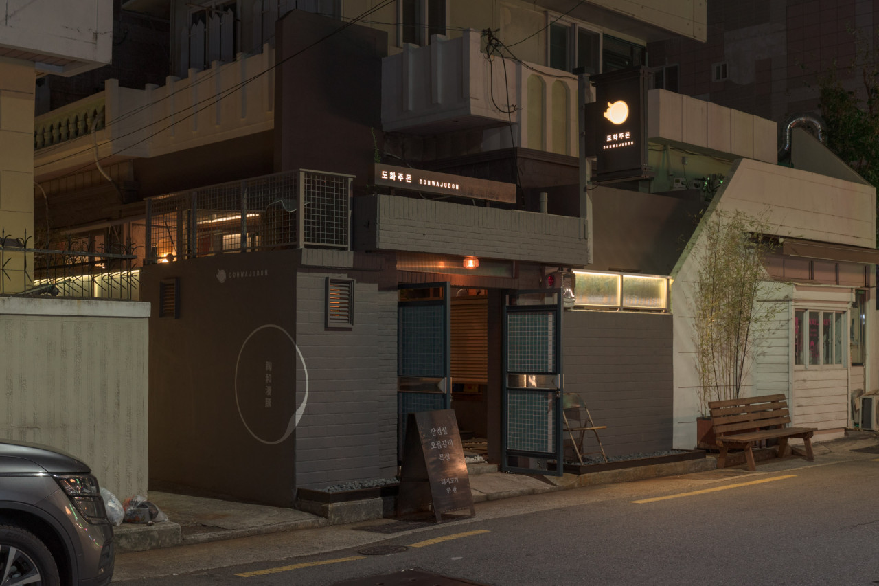 도화주돈