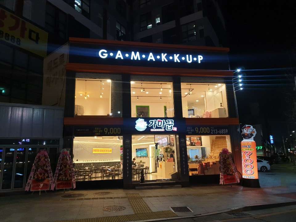 가마꿉중앙점