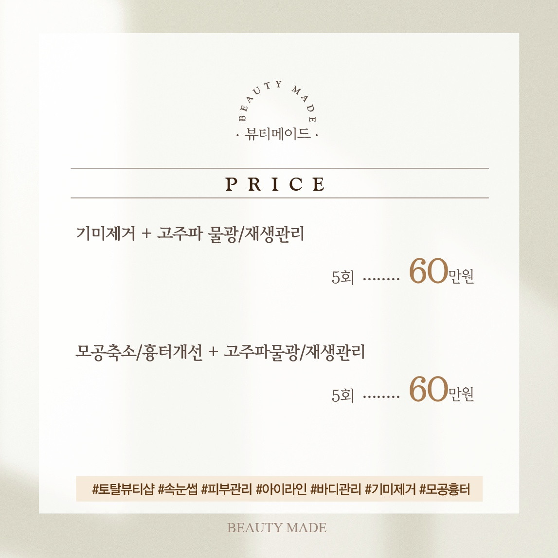 뷰티메이드피부샵
