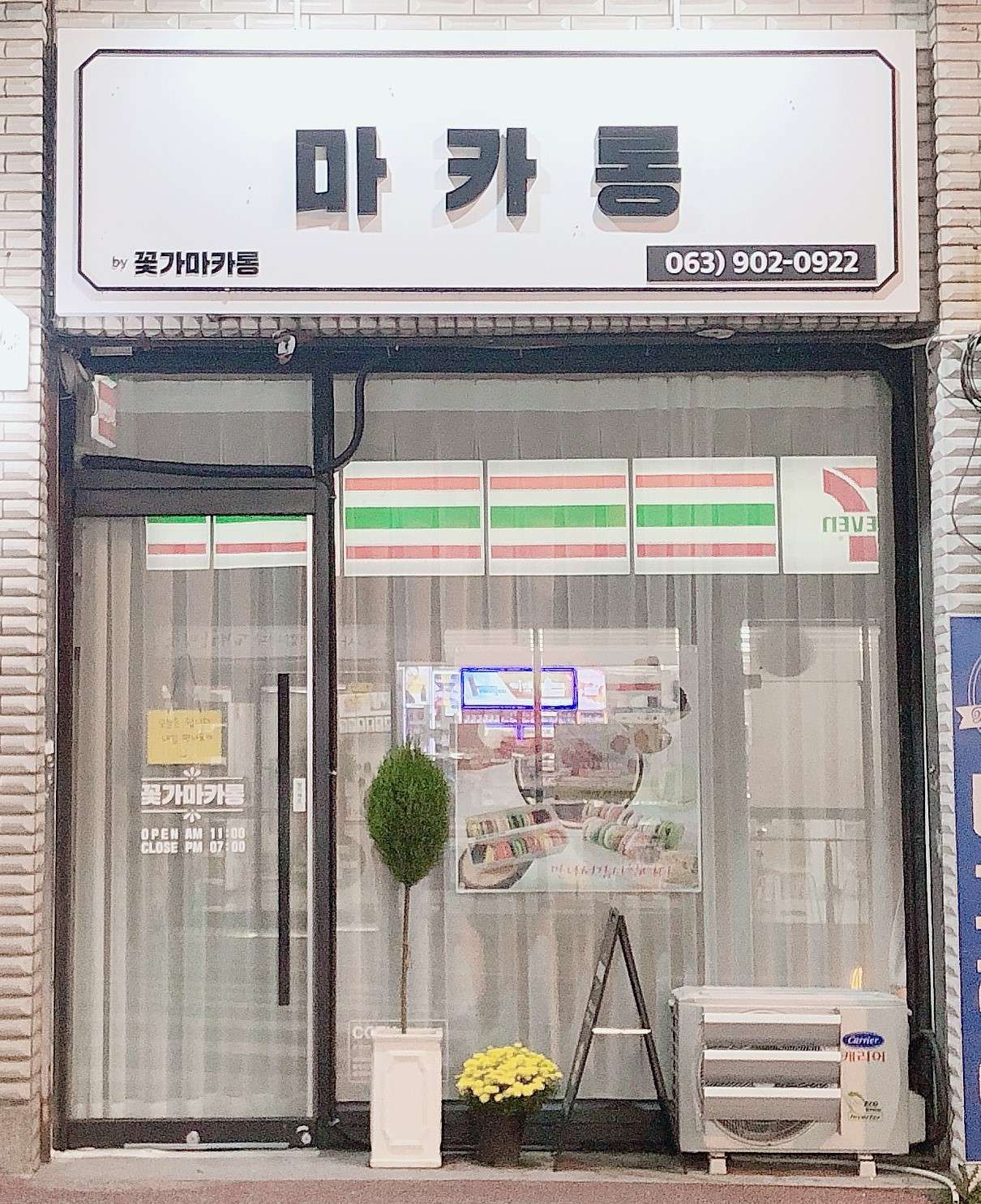 꽃가마카롱